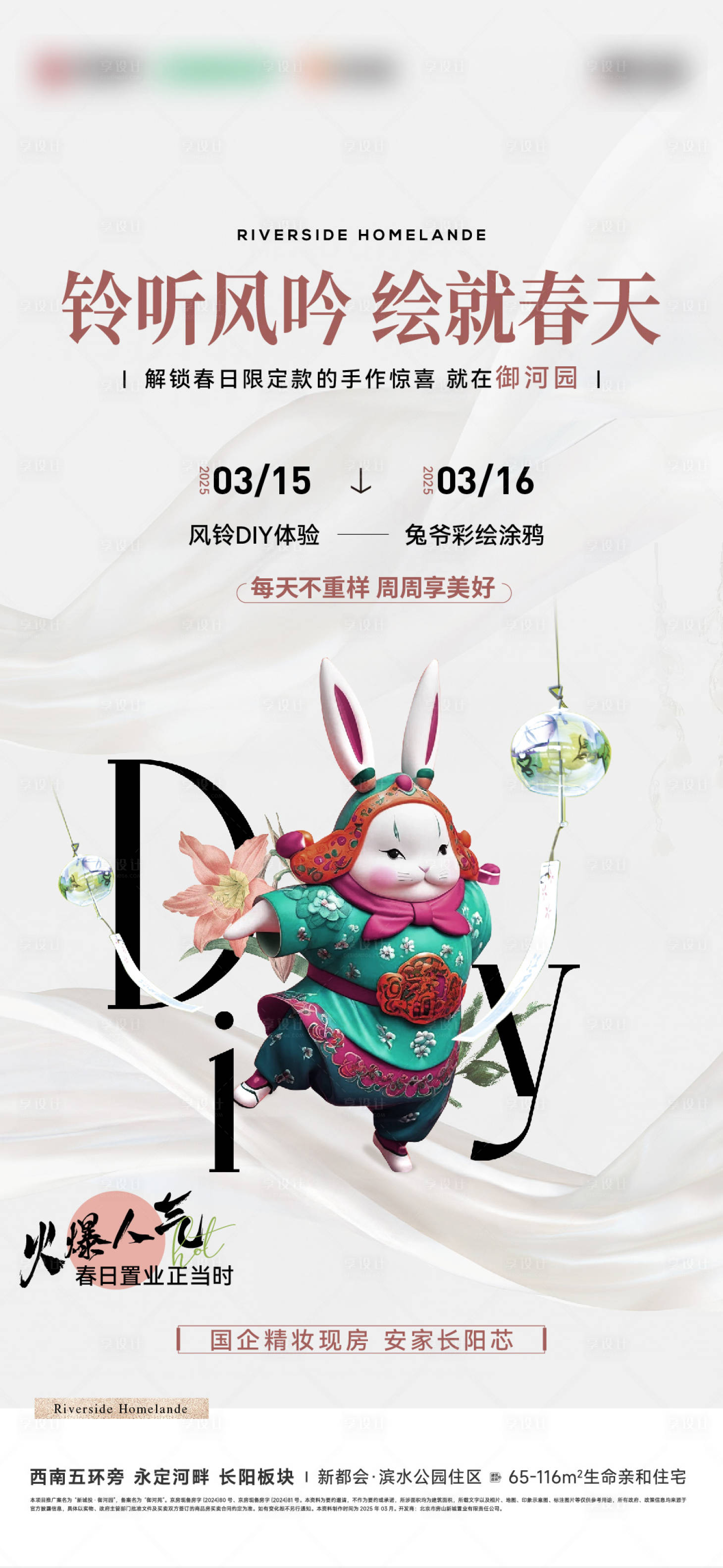 源文件下载【享设计】搜索编号：97490029496956982【风铃活动海报】