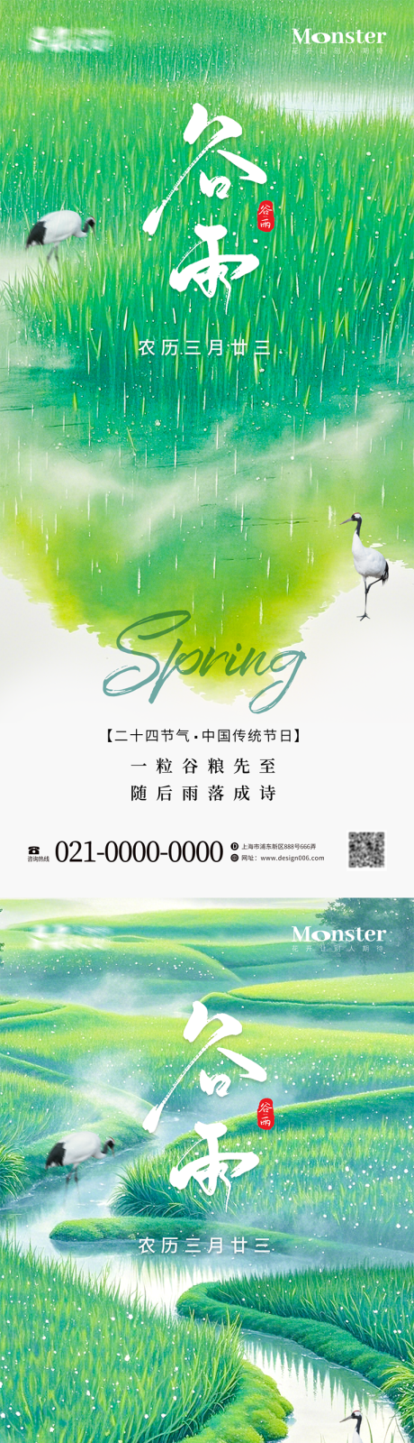 源文件下载【享设计】搜索编号：70930029598889770【谷雨节气系列海报】