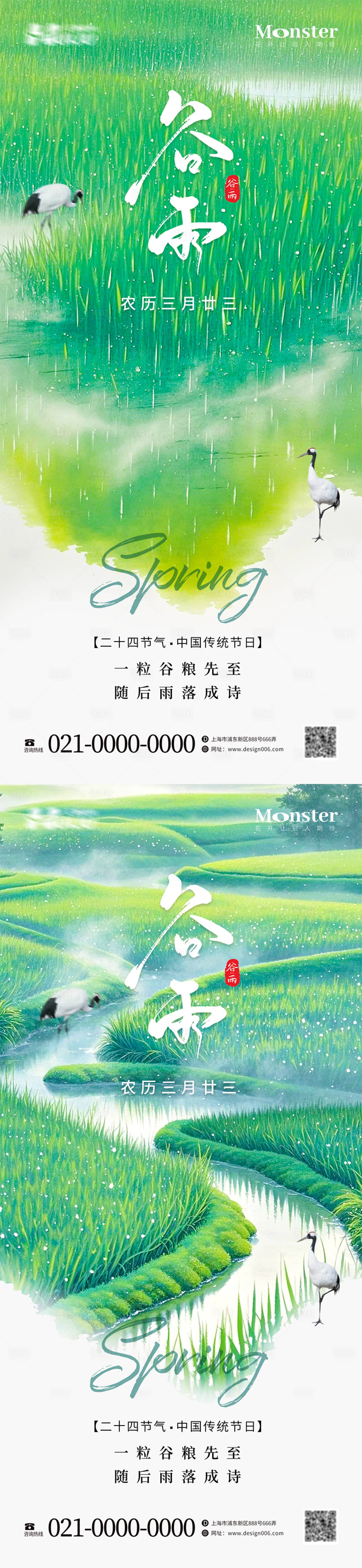 源文件下载【享设计】搜索编号：70930029598889770【谷雨节气系列海报】