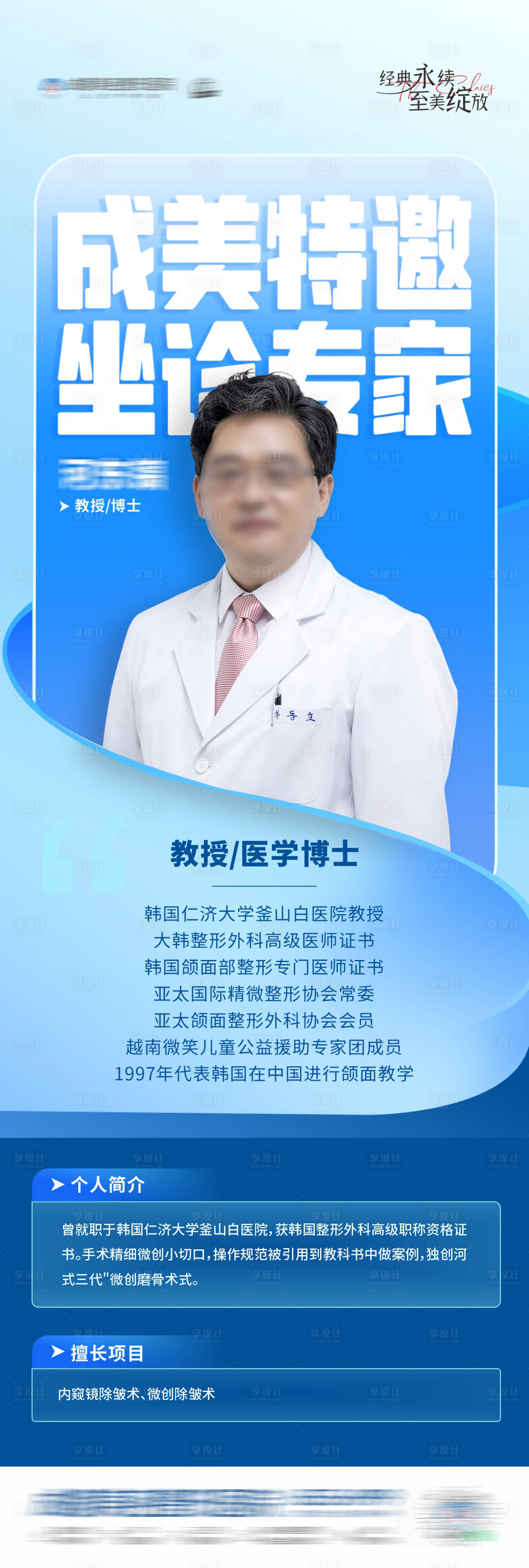 源文件下載【特邀專家坐診人物介紹長(zhǎng)圖海報(bào)】編號(hào)：41950029461025573