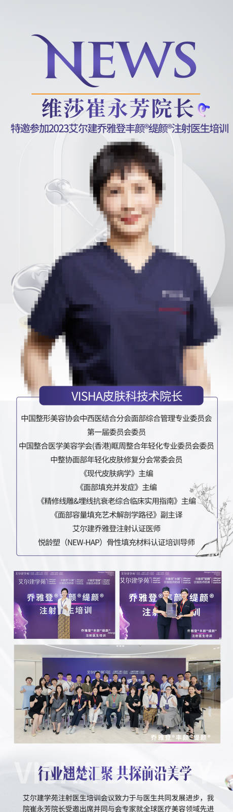 医生活动长图