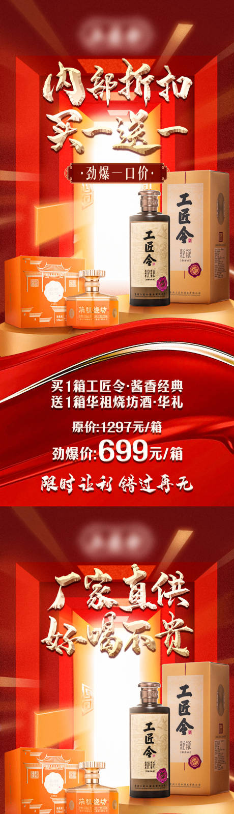 源文件下载【白酒私域活动套餐促销海报】编号：21800029368833345