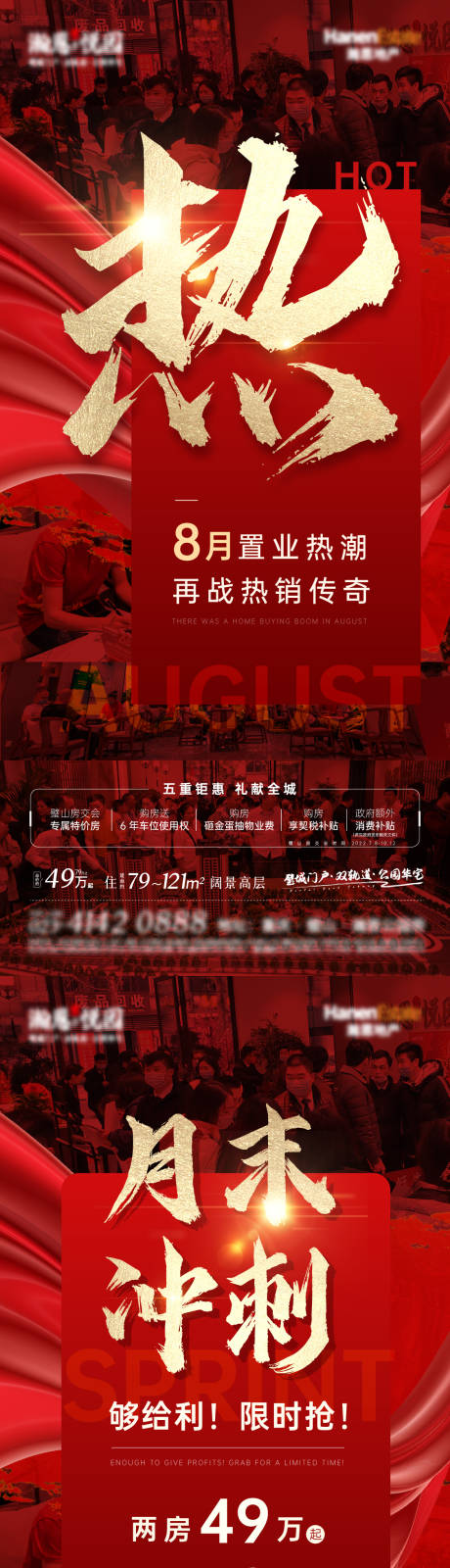 源文件下载【地产热销大字报红金海报】编号：18090029661183608