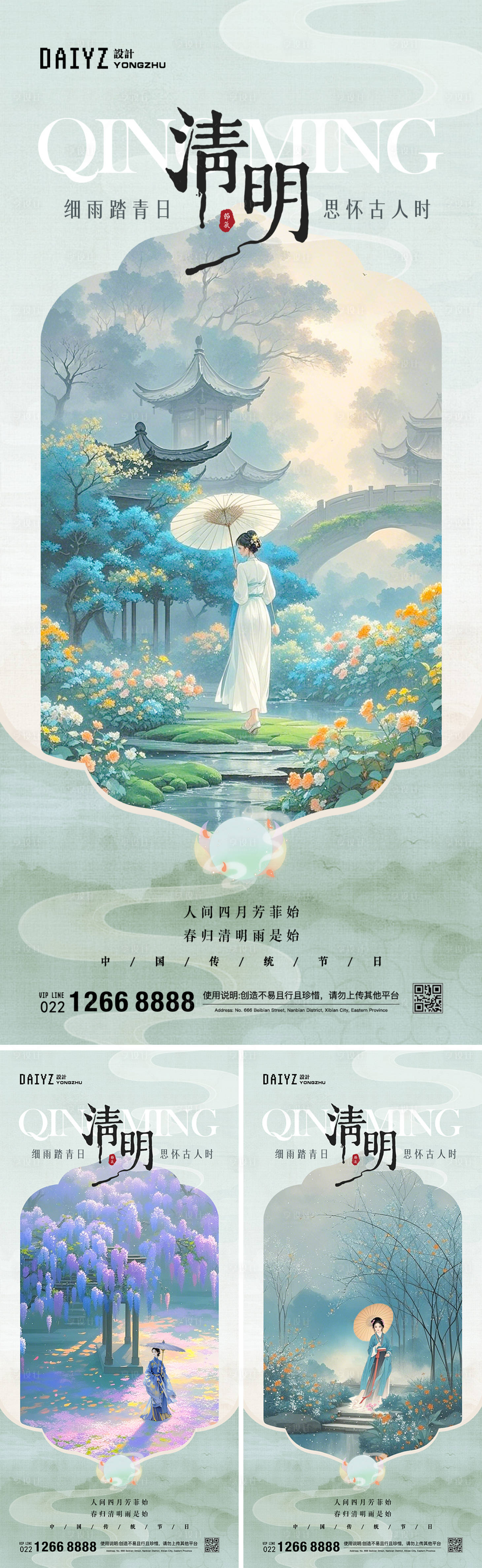 源文件下载【享设计】搜索编号：36360029361674118【清明节节气系列海报】