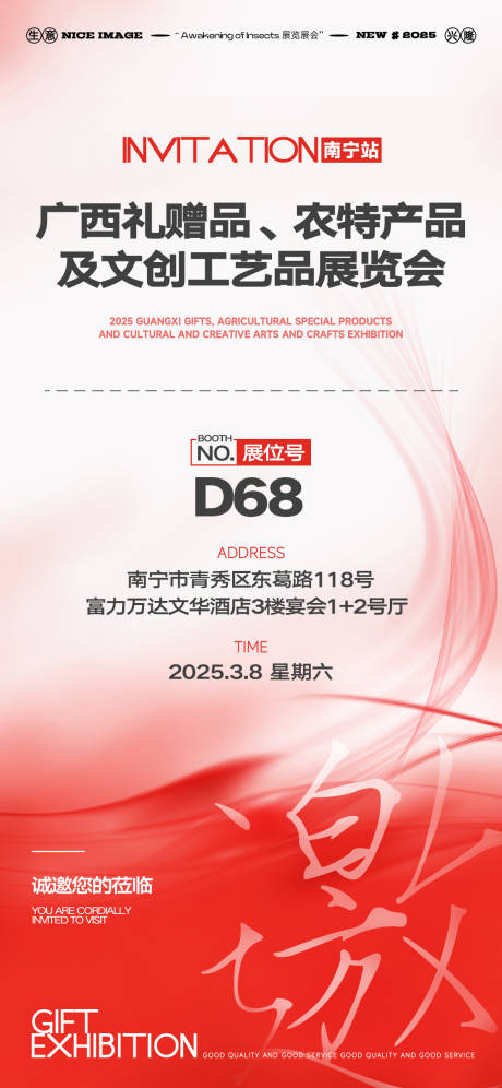 源文件下載【展會邀請函】編號：44360029218628096