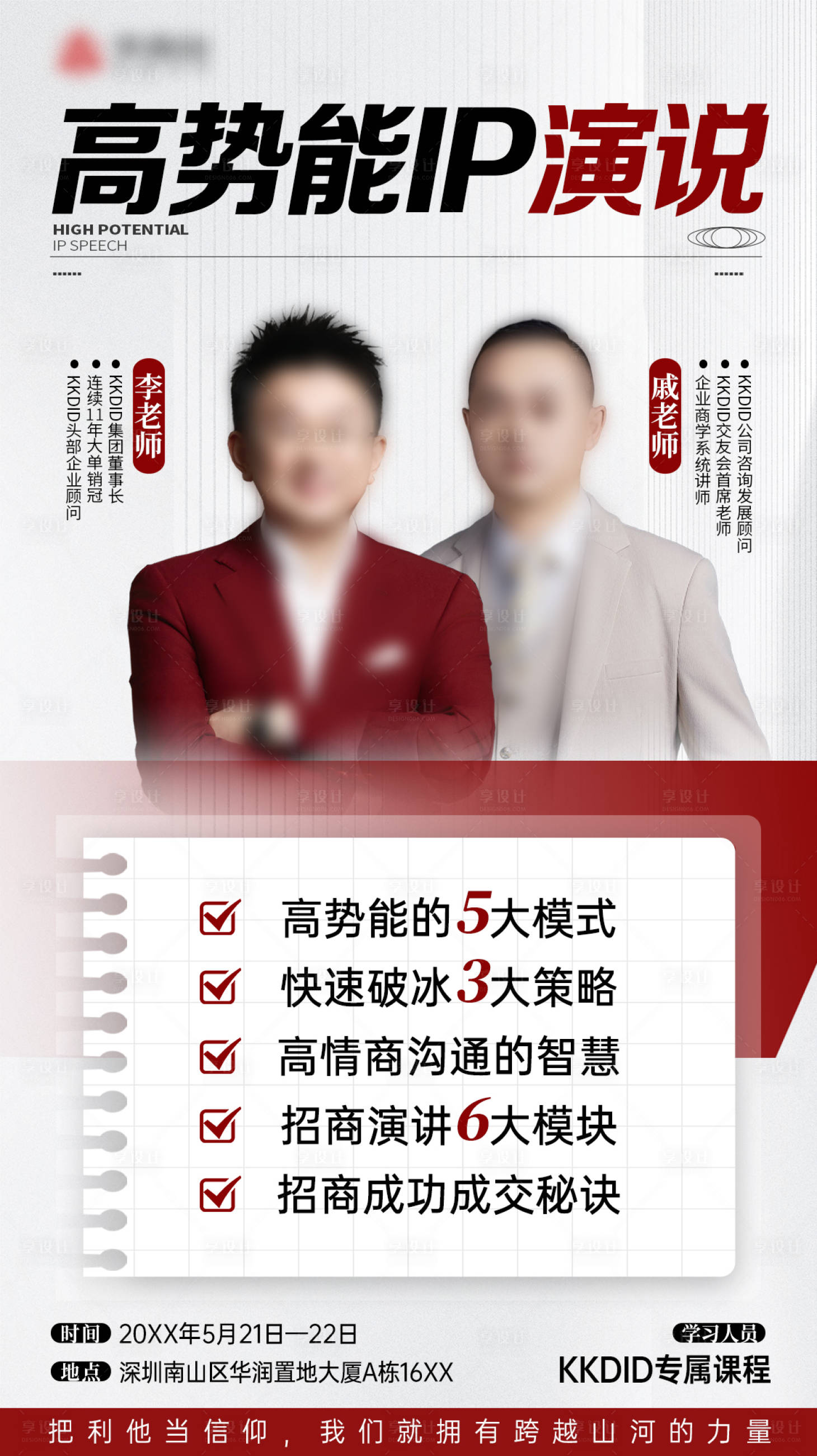 源文件下載【享設(shè)計】搜索編號：99330029872526171【講師人物海報】
