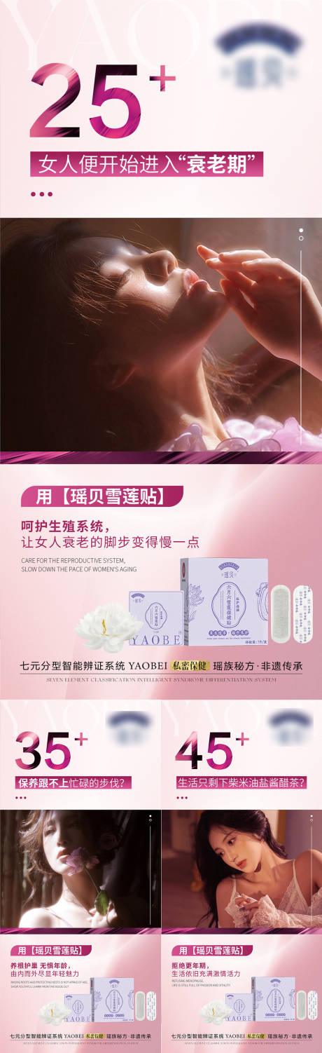 源文件下载【私密养护产品海报】编号：89930029771232545