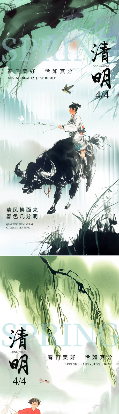 源文件下载【清明节节日移动端海报】编号：61430029242036501