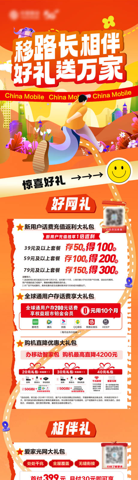 源文件下载【通信三重礼好礼送万家长图】编号：66030029733695069