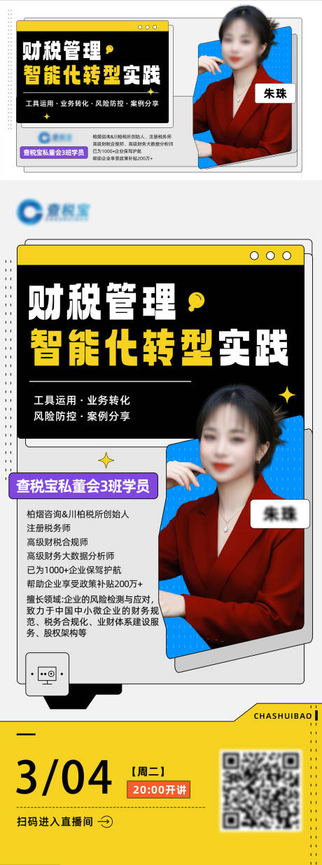源文件下载【享设计】搜索编号：49110029176137036【人物海报】