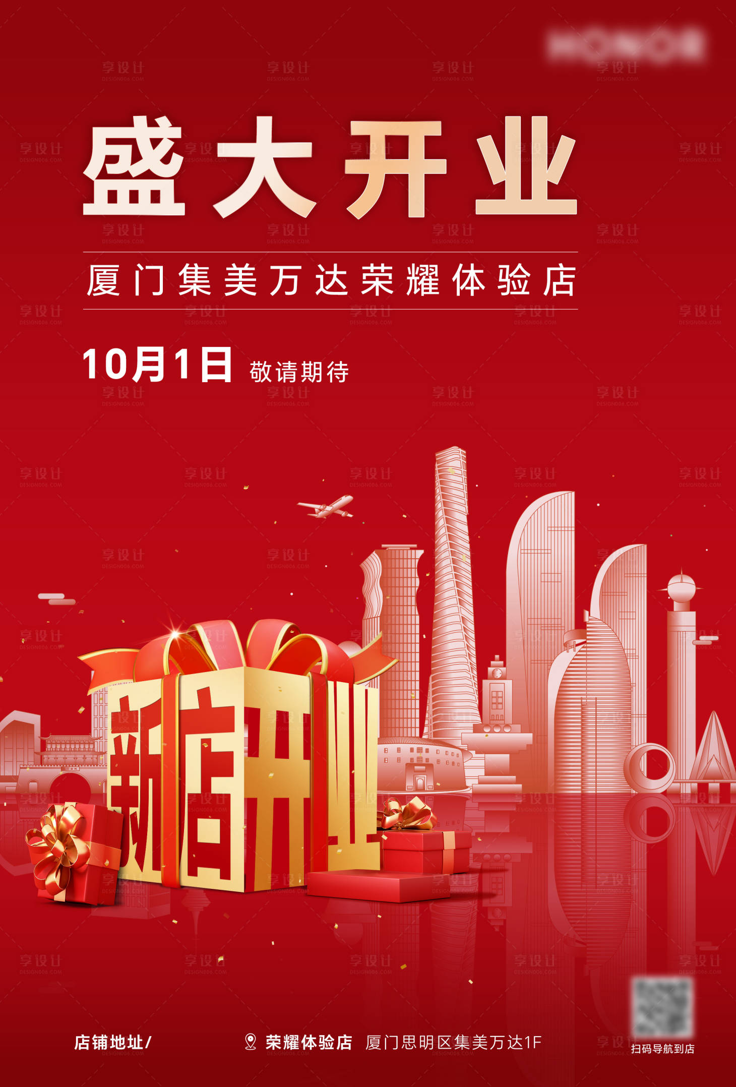 源文件下载【新店开业海报】编号：81060029567805027