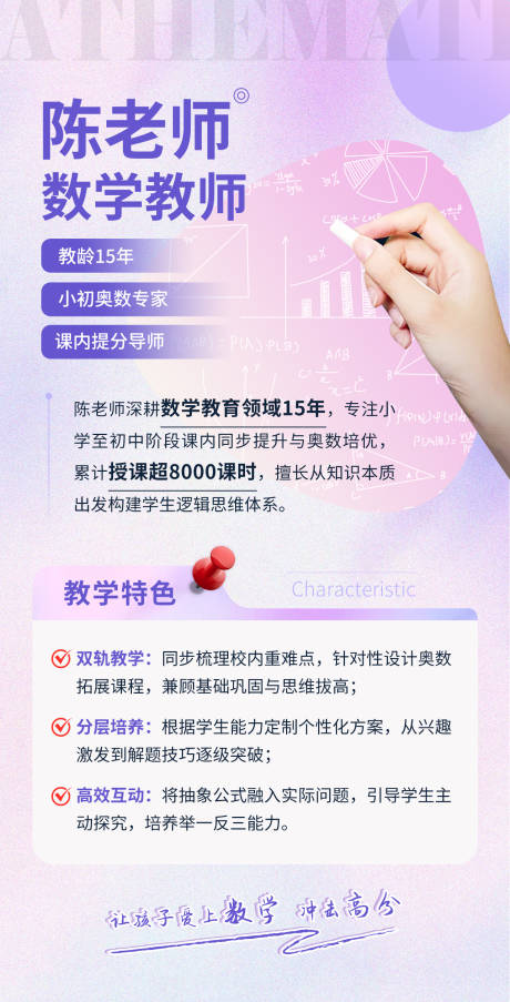 源文件下载【享设计】搜索编号：24000029648481287【老师教育培训海报】