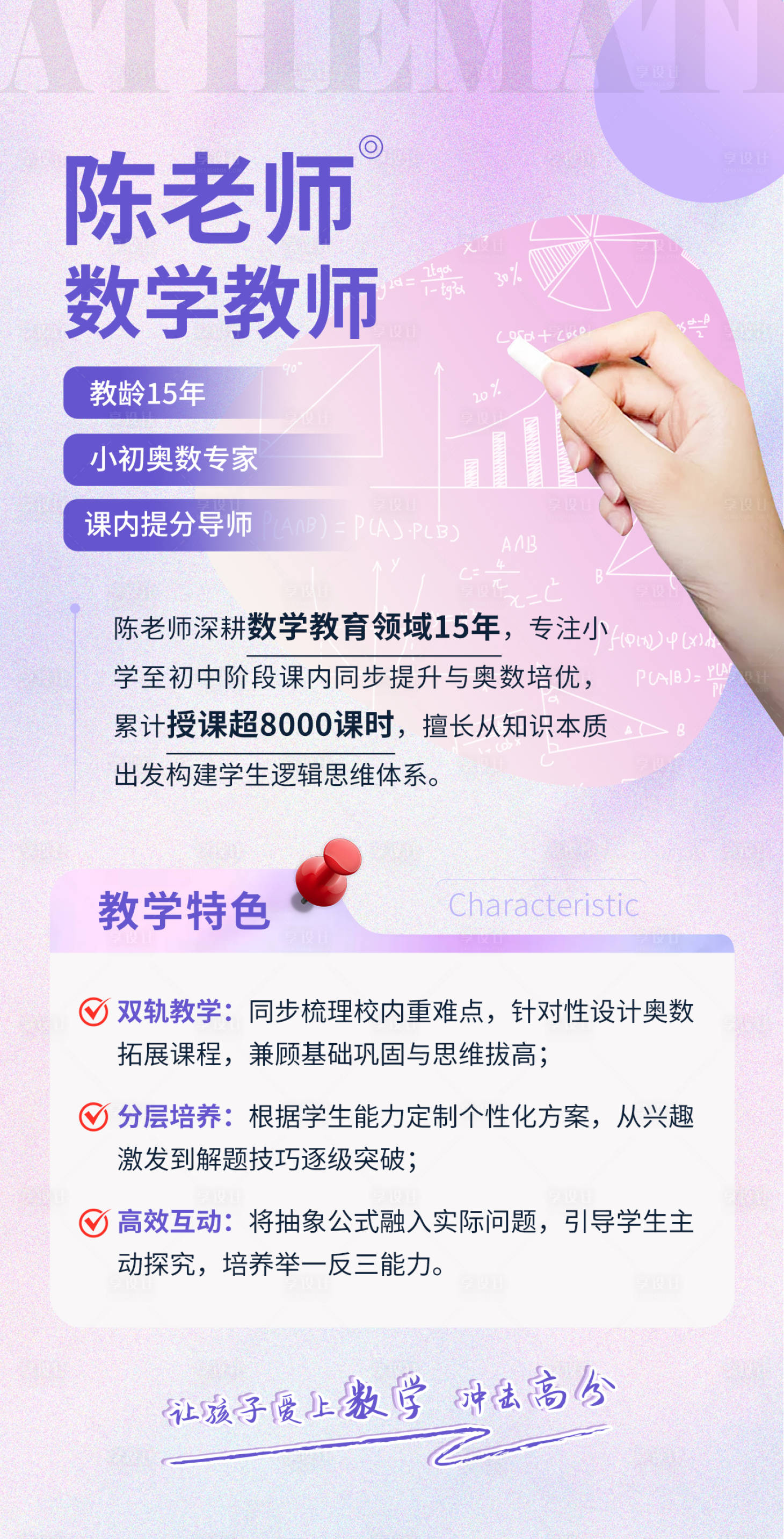 源文件下载【享设计】搜索编号：24000029648481287【老师教育培训海报】
