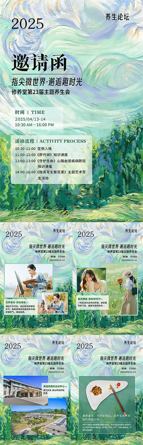 源文件下载【邀请函邀约预约养生健康系列海报】编号：50910029639811175