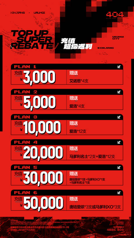 源文件下載【享設計】搜索編號：88260029454814305【酒吧充值海報】