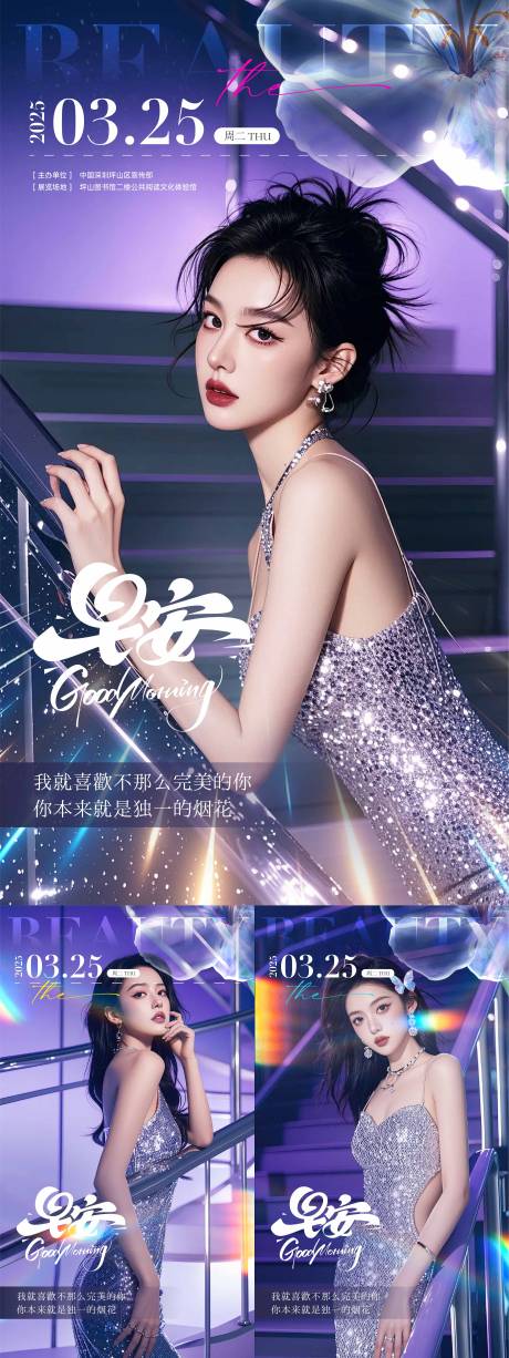 源文件下載【享設(shè)計】搜索編號：11180029193813420【醫(yī)美時尚宣傳早安畫面】