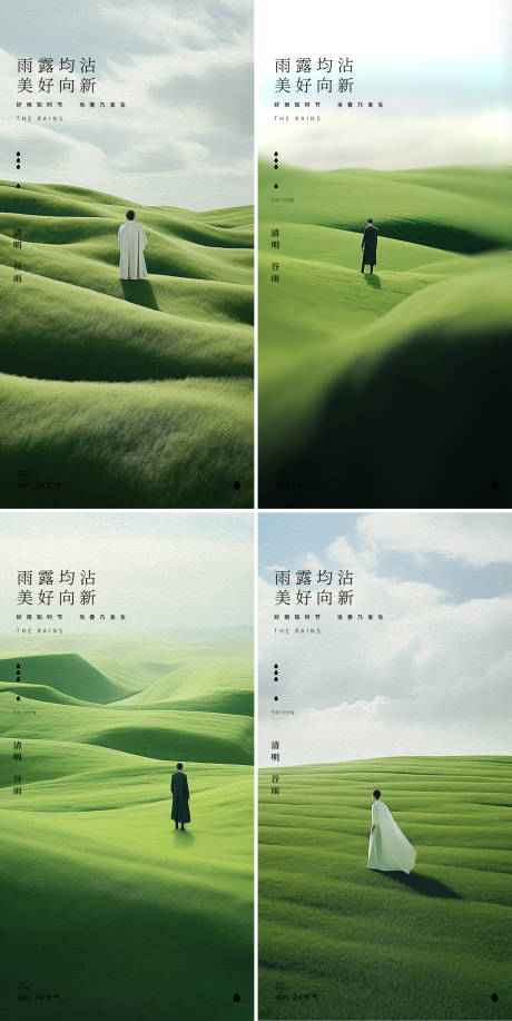 源文件下载【享设计】搜索编号：80160029747638071【清明谷雨移动端海报】