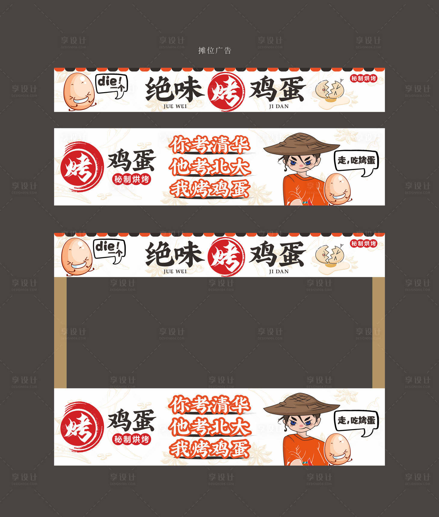 源文件下载【享设计】搜索编号：20660029601861016【地摊摊位广告堆头美陈】