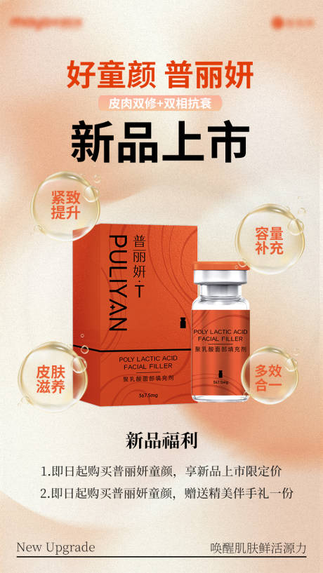 源文件下载【新品上市海报】编号：43670029507388127