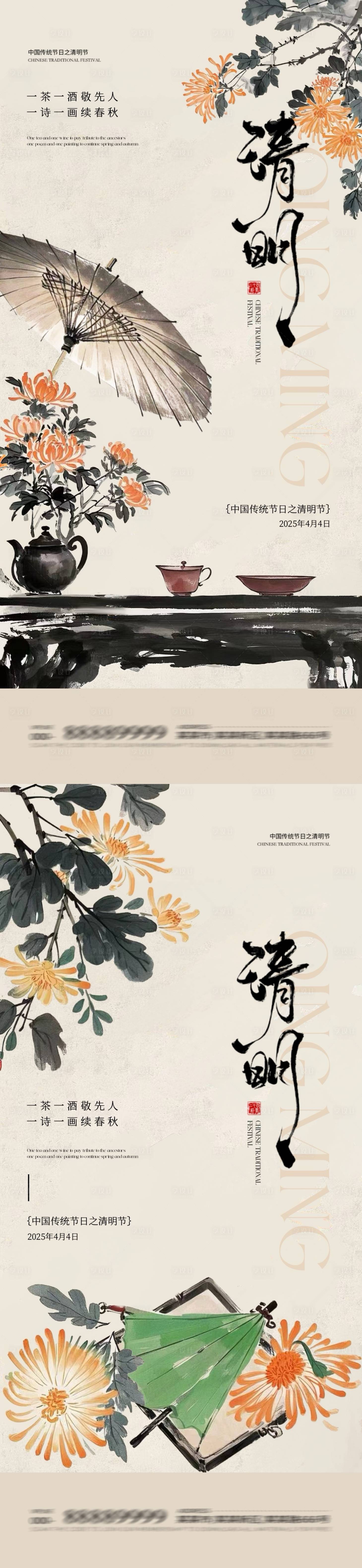 源文件下載【享設(shè)計】搜索編號：64520029683263825【清明節(jié)新中式菊花油紙傘海報】