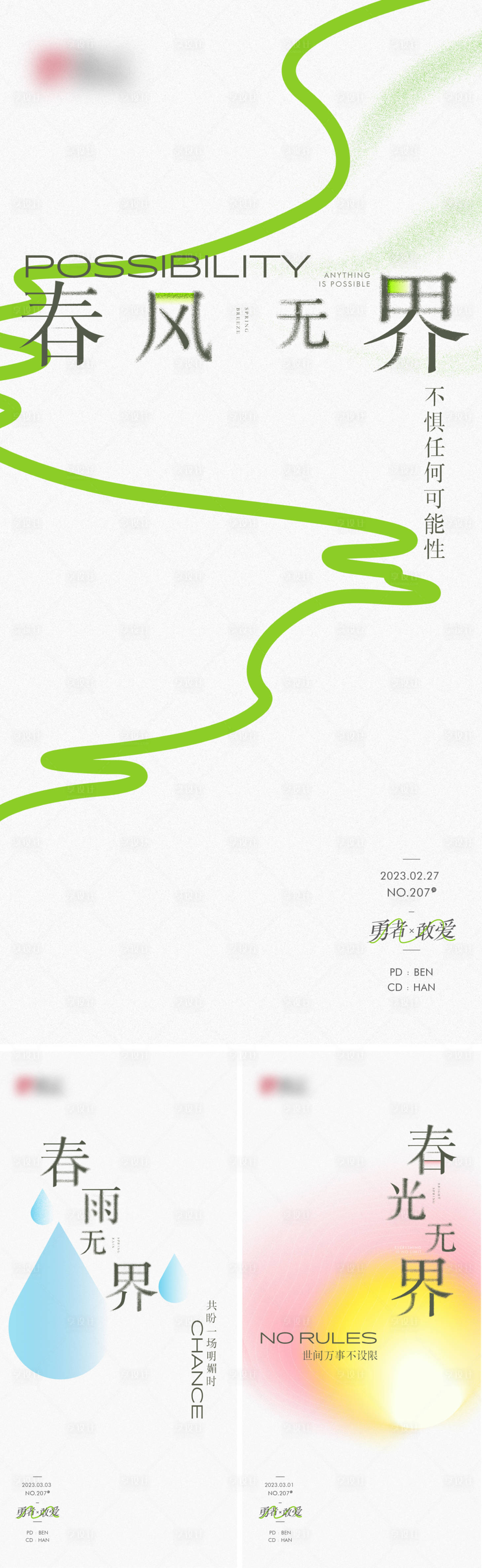 源文件下載【享設(shè)計(jì)】搜索編號：57700029583112422【春天創(chuàng)意品牌海報(bào)】