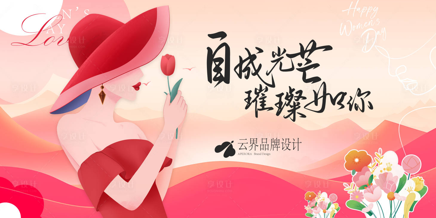 源文件下载【享设计】搜索编号：96490029282987836【妇女节主画面】