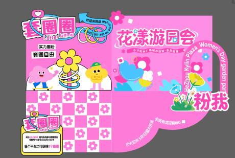 源文件下载【花漾游园会套圈活动物料】编号：60680029785513536