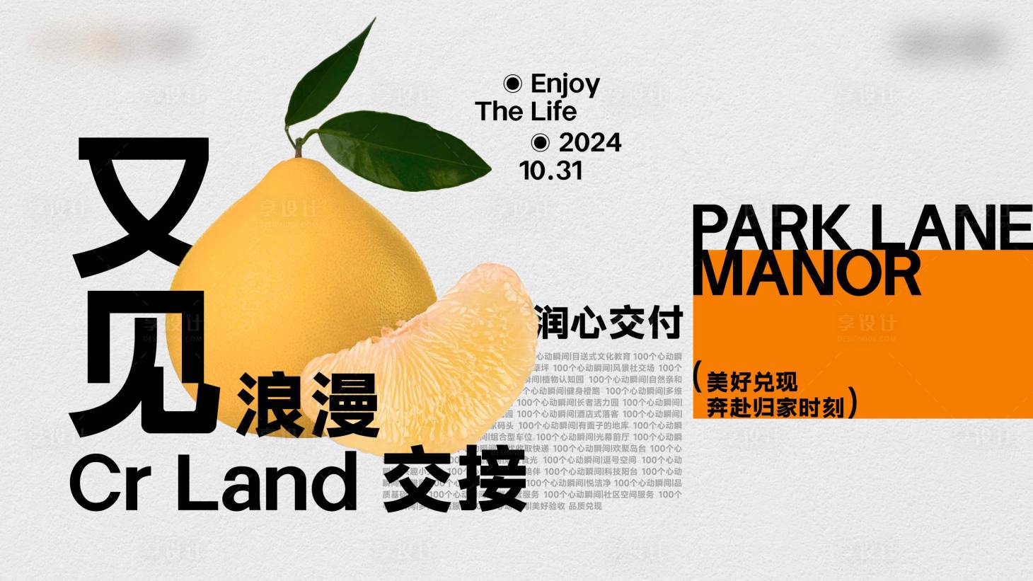 源文件下载【享设计】搜索编号：96880028832721949【地产交付主画面】