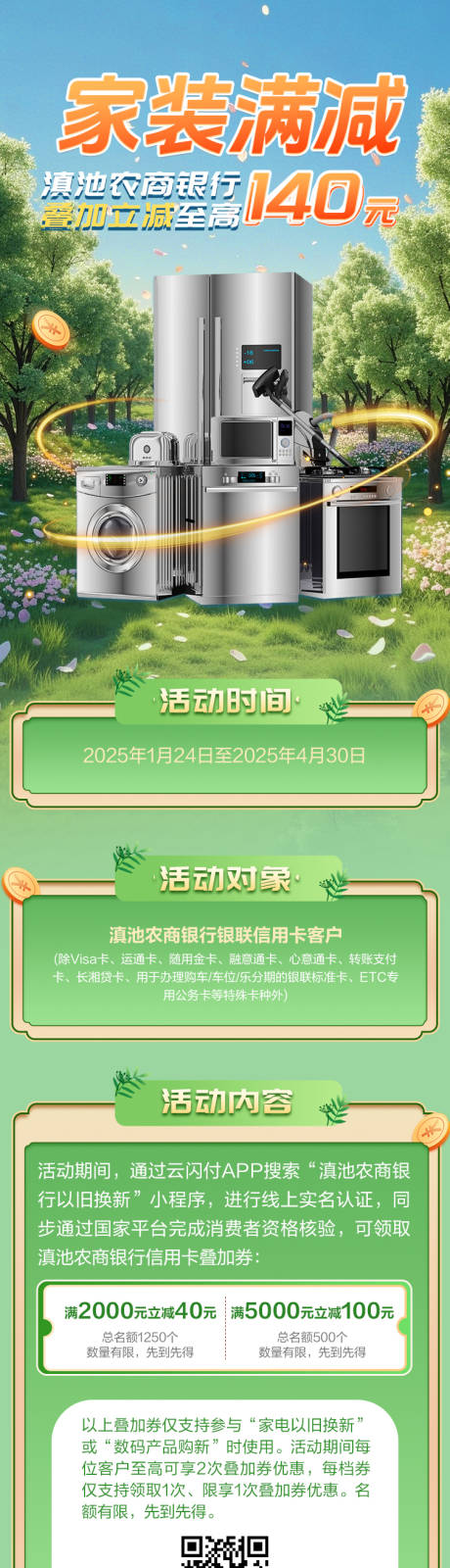 源文件下载【春日春季信用卡家装满减长图海报】编号：56220029765042204