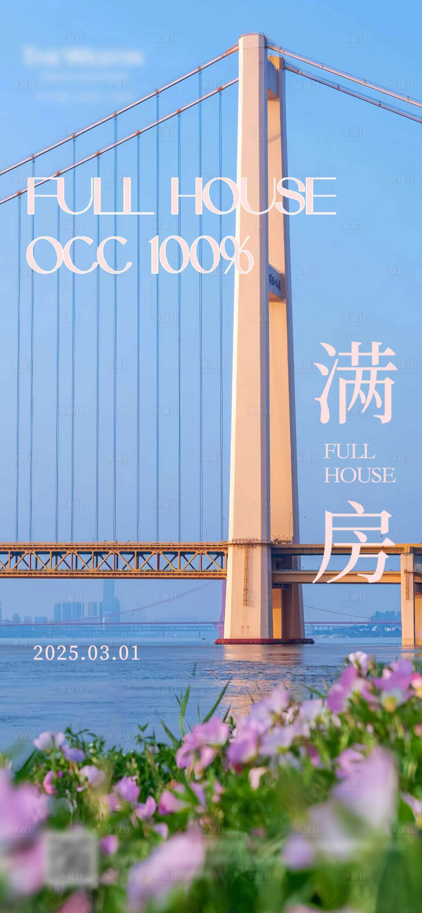 源文件下載【享設計】搜索編號：87070029114845043【滿房海報】