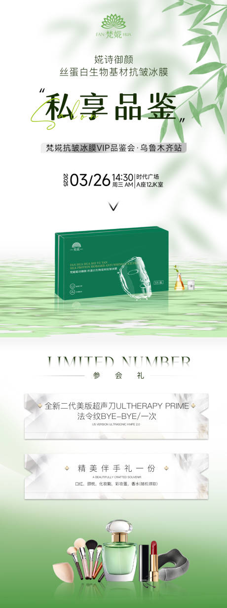 源文件下载【医美春季邀请函】编号：81740029814626610