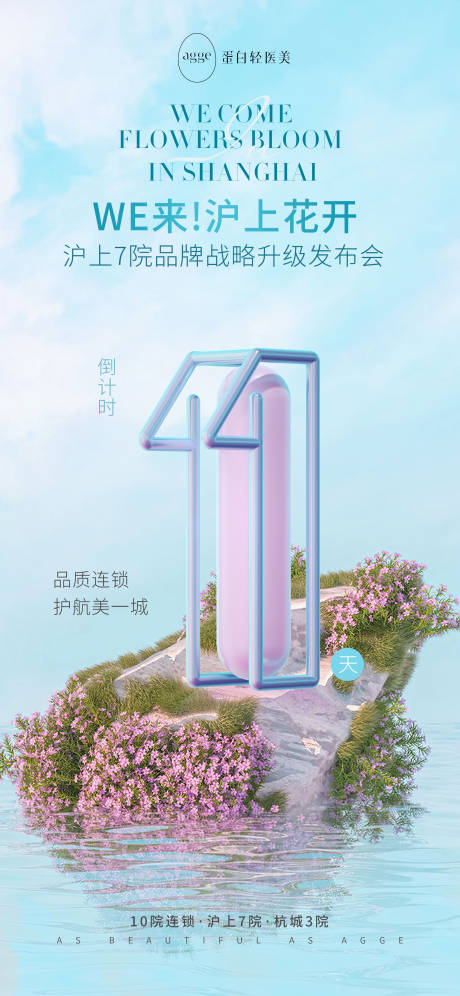 源文件下载【享设计】搜索编号：54470029510882117【医美倒计时】