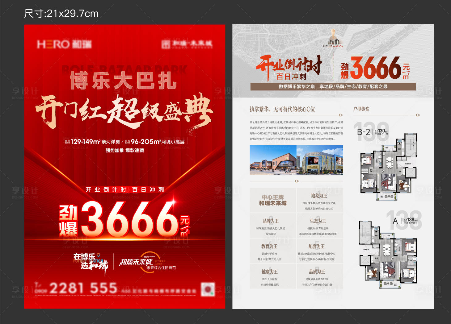 源文件下載【享設計】搜索編號：33530029220263500【地產dm單頁】