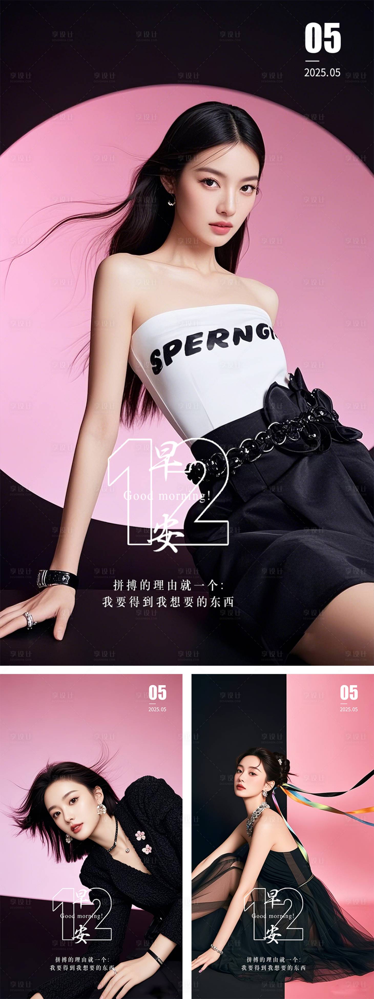 源文件下载【享设计】搜索编号：12480029286215328【医美春季早安系列晨图海报  】