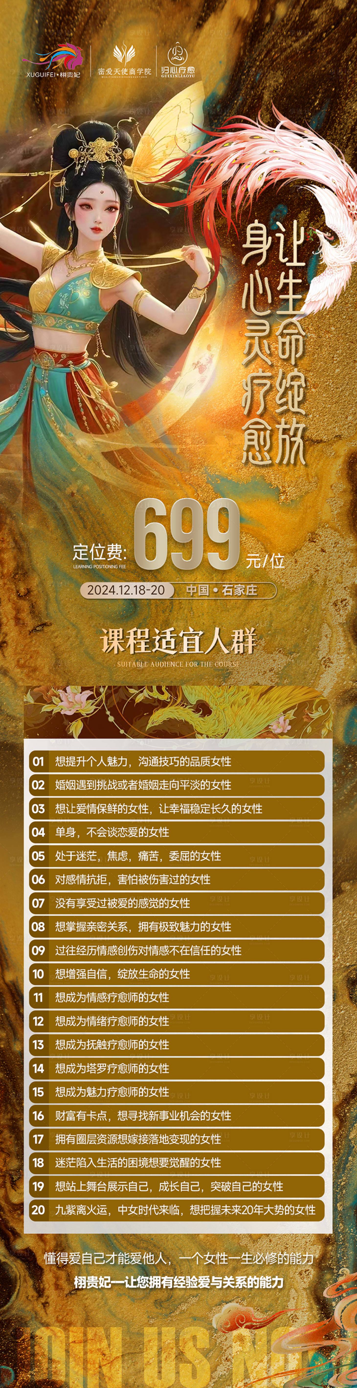 源文件下载【享设计】搜索编号：51330029365838227【疗愈敦煌海报】