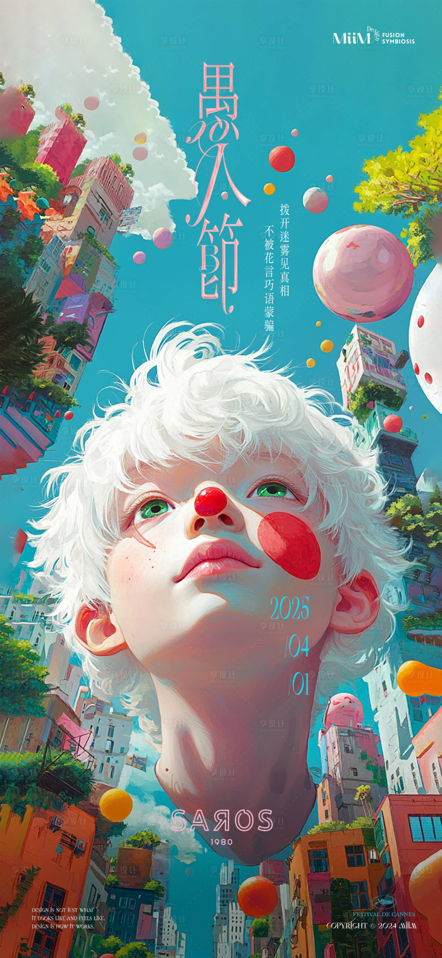 源文件下载【愚人节海报】编号：58940029517946213