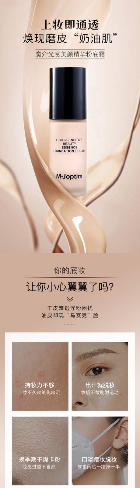 源文件下載【享設計】搜索編號：40320029410637070【粉底液詳情頁】