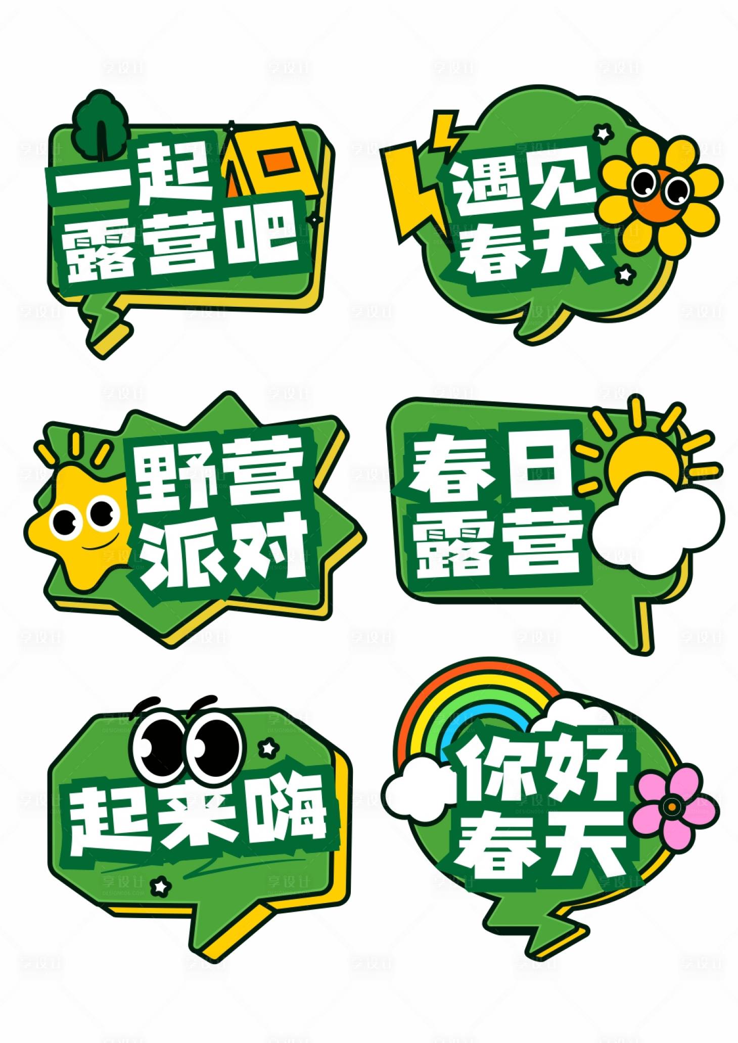 源文件下载【春天露营手举牌】编号：58420029636668737