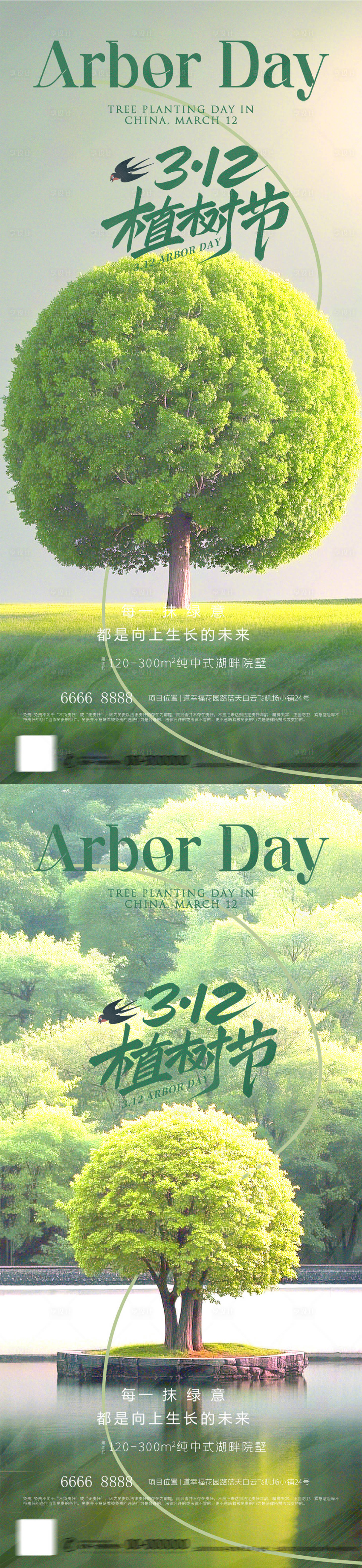 源文件下载【享设计】搜索编号：66140029101336853【312植树节海报】