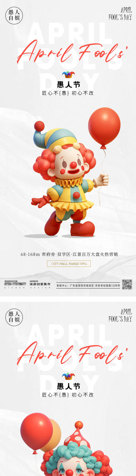 源文件下载【愚人节简约地产海报.】编号：99750029438759732