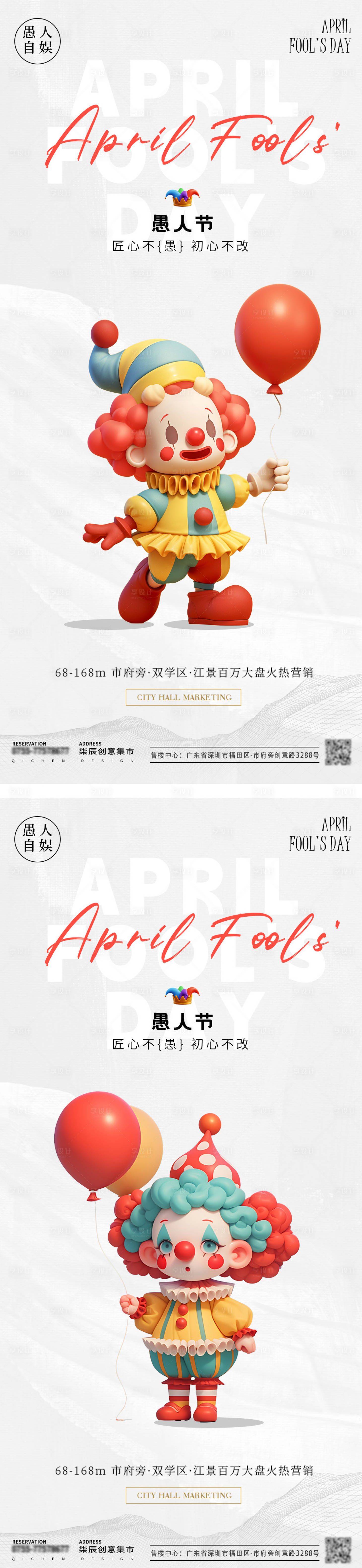 源文件下载【愚人节简约地产海报.】编号：99750029438759732