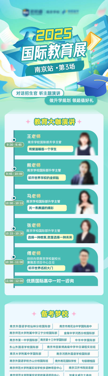 源文件下载【享设计】搜索编号：27700029425122427【国际教育展展会清新教育】