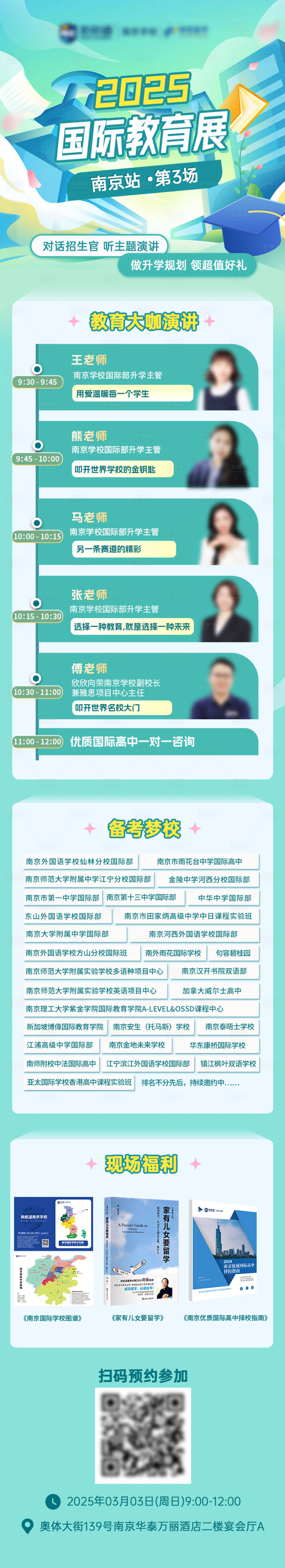 源文件下載【享設計】搜索編號：27700029425122427【國際教育展展會清新教育】