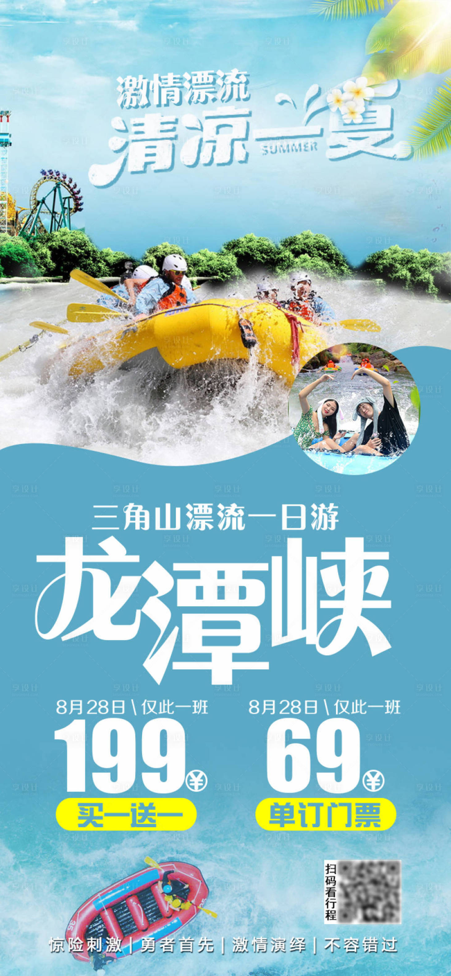 源文件下载【享设计】搜索编号：92510029151068163【清凉一夏旅游海报】