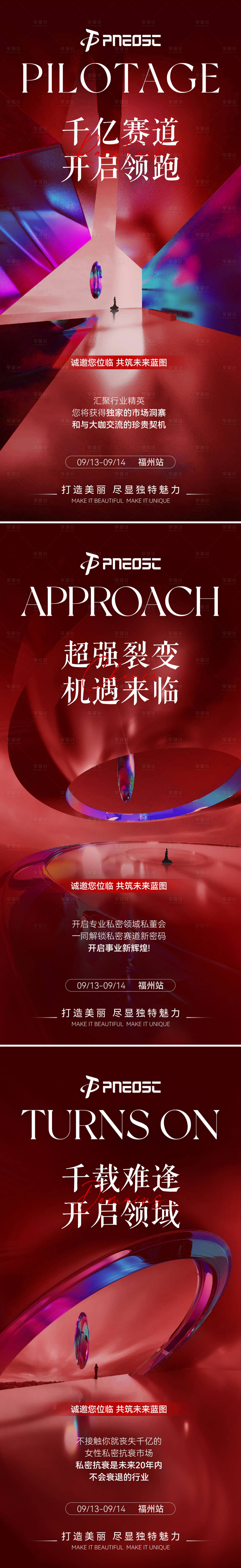 源文件下載【享設計】搜索編號：91870029867303243【私密招商造勢海報】