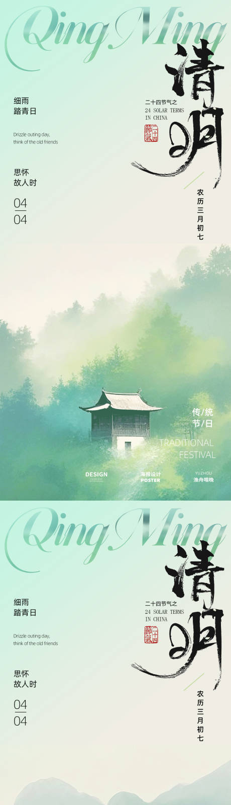 源文件下载【清明清新素材海报】编号：27790029428011264