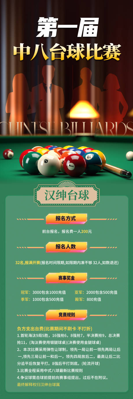 源文件下载【中八台球比赛】编号：54570029423543903