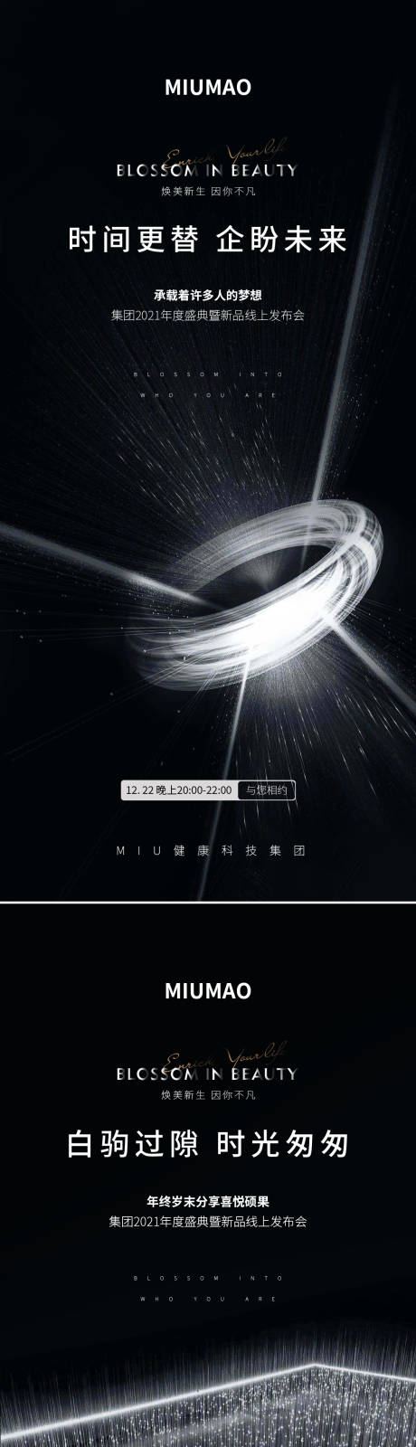 源文件下载【享设计】搜索编号：35610029680189234【新品发布会活动海报】