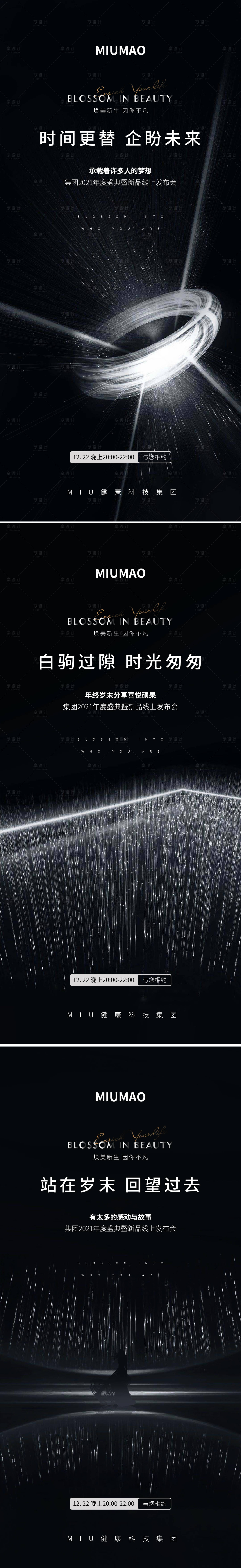 源文件下载【享设计】搜索编号：35610029680189234【新品发布会活动海报】