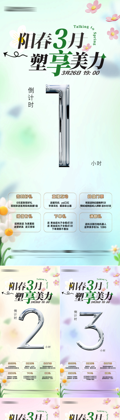 源文件下載【醫美直播活動倒計時】編號：82650029684243079